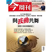 今周刊 2024/12/19 第1461期