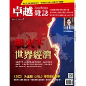 卓越雜誌 10月號/2024 第462期