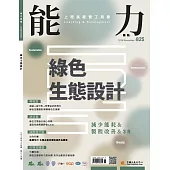 能力雜誌 11月號/2024 第825期