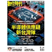 數位時代 2月號/2025 第363期