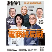 數位時代一年6期