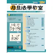 月旦法學教室 10月號/2024 第264期