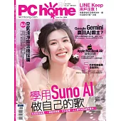 PC home 6月號/2024 第341期