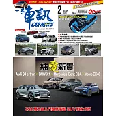 一手車訊 2月號/2025 第410期