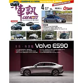 一手車訊 4月號/2025 第412期