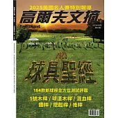 高爾夫文摘 4月號/2025 第415期