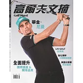 高爾夫文摘 6月號/2025 第417期