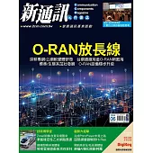 新通訊元件 6月號/2024 第280期