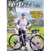 單車誌 2025 冬季號 第136期