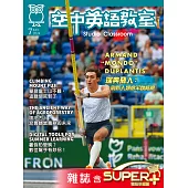 空中英語教室 雜誌含【SUPER+】電腦學習版 7月號/2024 第755期