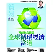 貿易雜誌 11月號/2024 第401期