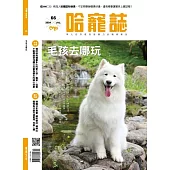 HOT PETS哈寵誌 7月號/2024 第66期