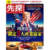 先探投資週刊 2024/11/15 第2326期