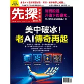 先探投資週刊  2025/5/16 第2352期
