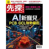 先探投資週刊 2025/6/13 第2356期