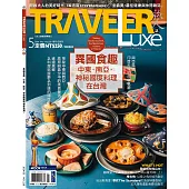 TRAVELER LUXE 旅人誌 5月號/2024 第228期