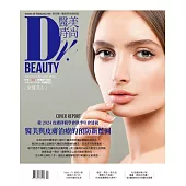 醫美時尚 2月號/2025 第204期