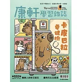 Top945康軒學習雜誌初階版 2025/1/15 第532期