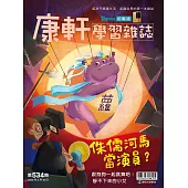 Top945康軒學習雜誌初階版 2025/2/15 第534期