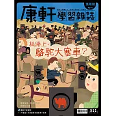 Top945康軒學習雜誌進階版 2024/10/15 第511期