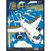 Top945康軒學習雜誌進階版 2025/1/15 第517期