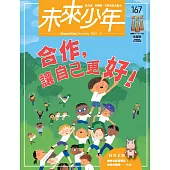 未來少年 11月號/2024 第167期