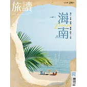 旅讀 6月號/2024 第148期