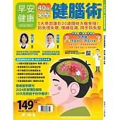 早安健康 11.12月號/2024 第69期
