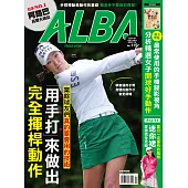 ALBA 阿路巴高爾夫 7月號/2024 第115期