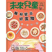 未來兒童一年12期+年終加碼送300元7-11禮券