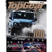 TopGear Taiwan 極速誌 2月號/2024 第100期