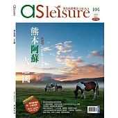 飛鳥旅遊誌 12月號/2024 第104期
