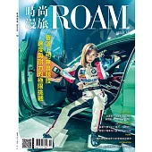 時尚漫旅ROAM 10.11月號/2024 第50期