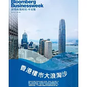 彭博商業周刊/中文版 第319期