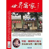 世界客家雜誌 11.12月號/2024 第48期