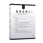 台灣法律人 5月號/2025 第42期