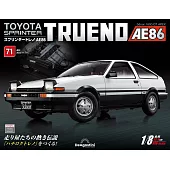 Toyota AE86組裝誌(日文版) 第71期