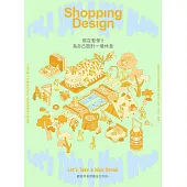 Shopping Design 4月號/2025 第153期