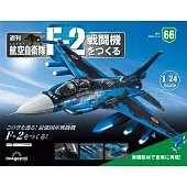 日本航空自衛隊王牌F-2戰鬥機 第66期