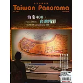 Taiwan Panorama 台灣光華雜誌(中英文) 7月號/2024