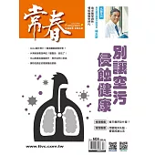 常春月刊 4月號/2025 第505期