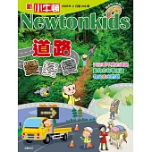 新小牛頓雜誌 2月號/2025 第245期