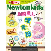 新小牛頓雜誌 4月號/2025 第247期