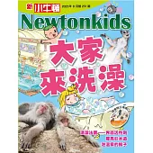 新小牛頓雜誌 8月號/2025 第251期