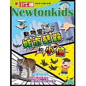 新小牛頓雜誌 10月號/2025 第253期