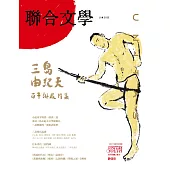 聯合文學 6月號/2025 第488期