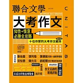 聯合文學 8月號/2025 第490期