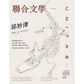 聯合文學 10月號/2025 第492期