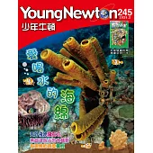 少年牛頓雜誌 2月號/2025 第245期