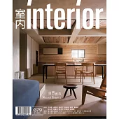 室內雜誌 4月號/2025 第379期